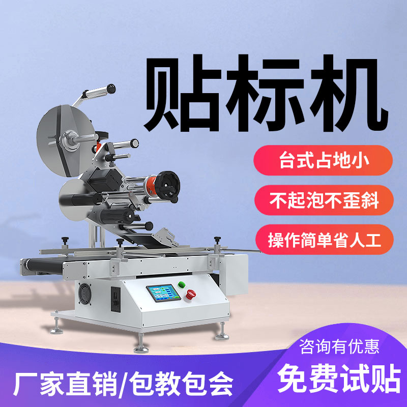 平面臺式貼標機 - 平面臺式貼標機批發(fā)價格、市場報價