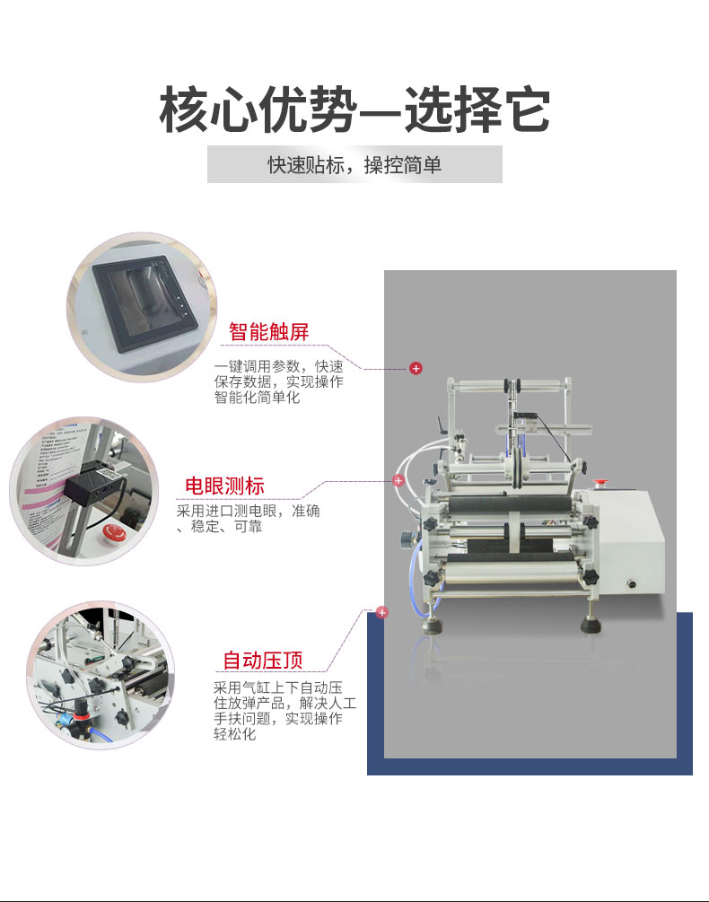 半自動圓瓶貼標(biāo)機