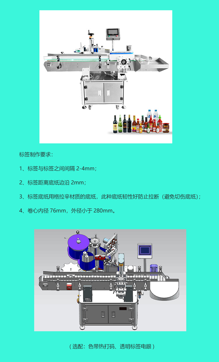 全自動(dòng)立式搓滾圓瓶貼標(biāo)機(jī)詳情頁_11.jpg