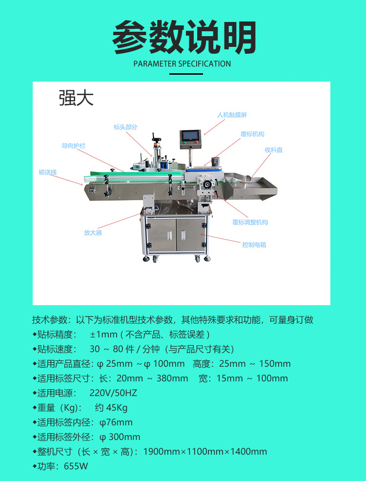 全自動(dòng)立式搓滾圓瓶貼標(biāo)機(jī)詳情頁_10.jpg