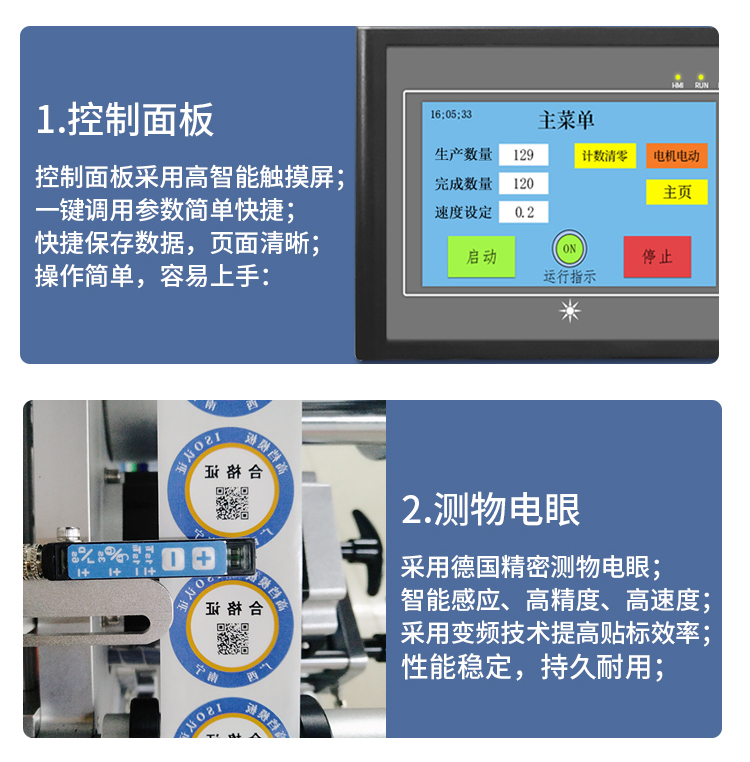 全自動(dòng)雙側(cè)面貼標(biāo)機(jī)