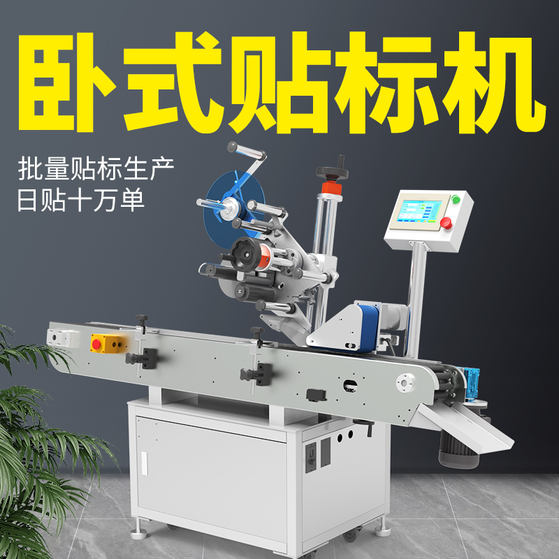 貼標(biāo)簽設(shè)備全自動(dòng)貼標(biāo)機(jī)(貼標(biāo)設(shè)備貼標(biāo)機(jī)) 貼標(biāo)簽設(shè)備全自動(dòng)貼標(biāo)機(jī)(貼標(biāo)設(shè)備貼標(biāo)機(jī))