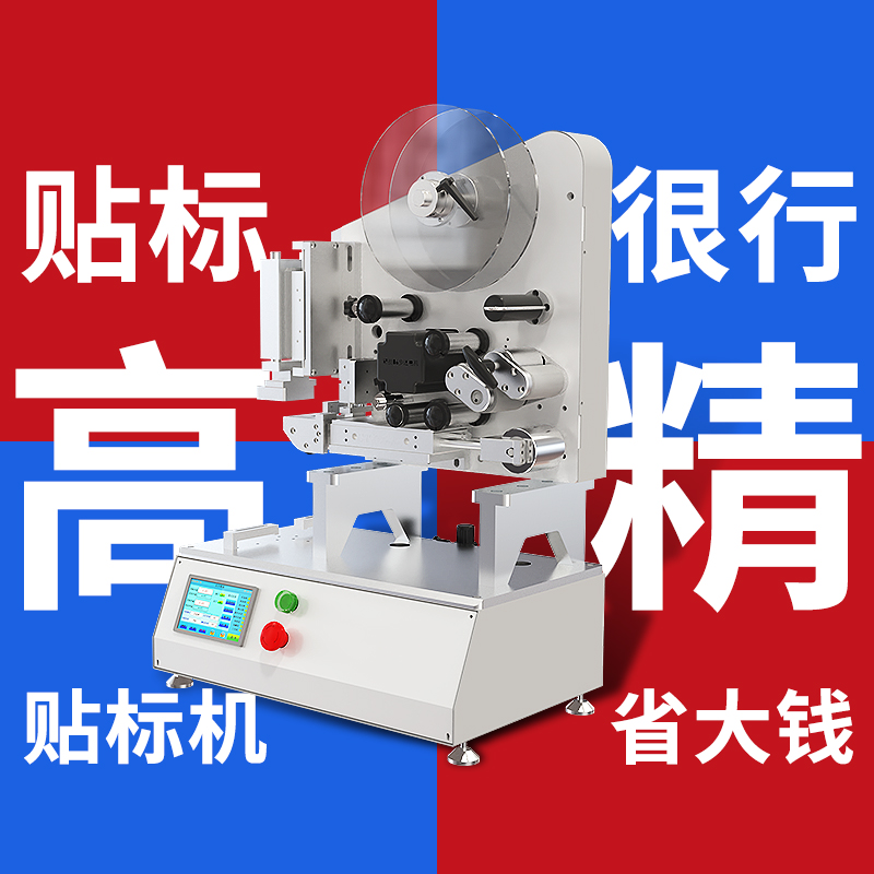 貼標(biāo)簽設(shè)備全自動貼標(biāo)機(jī)