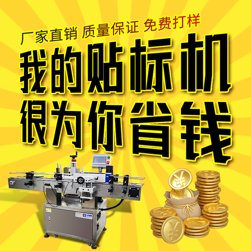 貼標設備貼標機 貼標設備貼標機